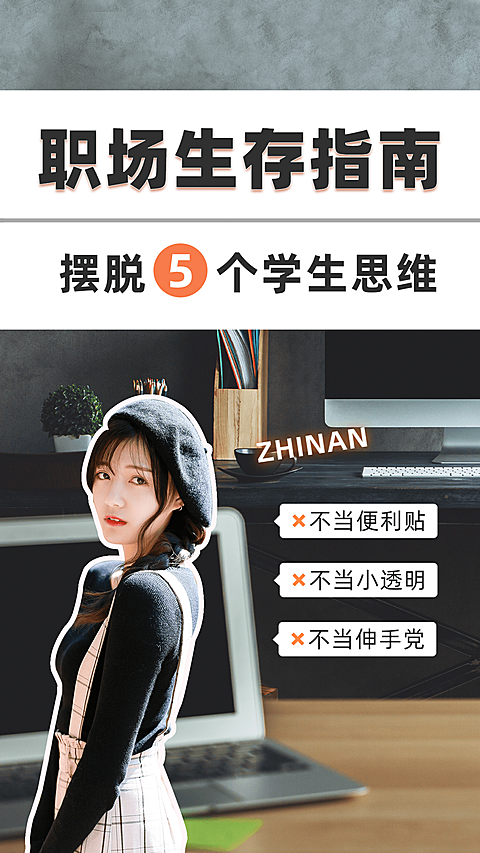 实景轻设计职场生存指南竖版视频封面