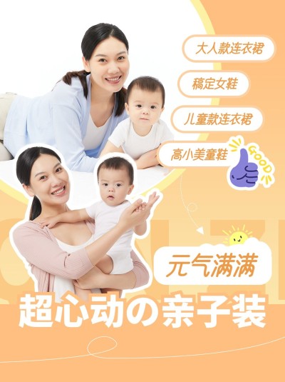 微商母婴亲子装服饰穿搭攻略简约风小红书封面