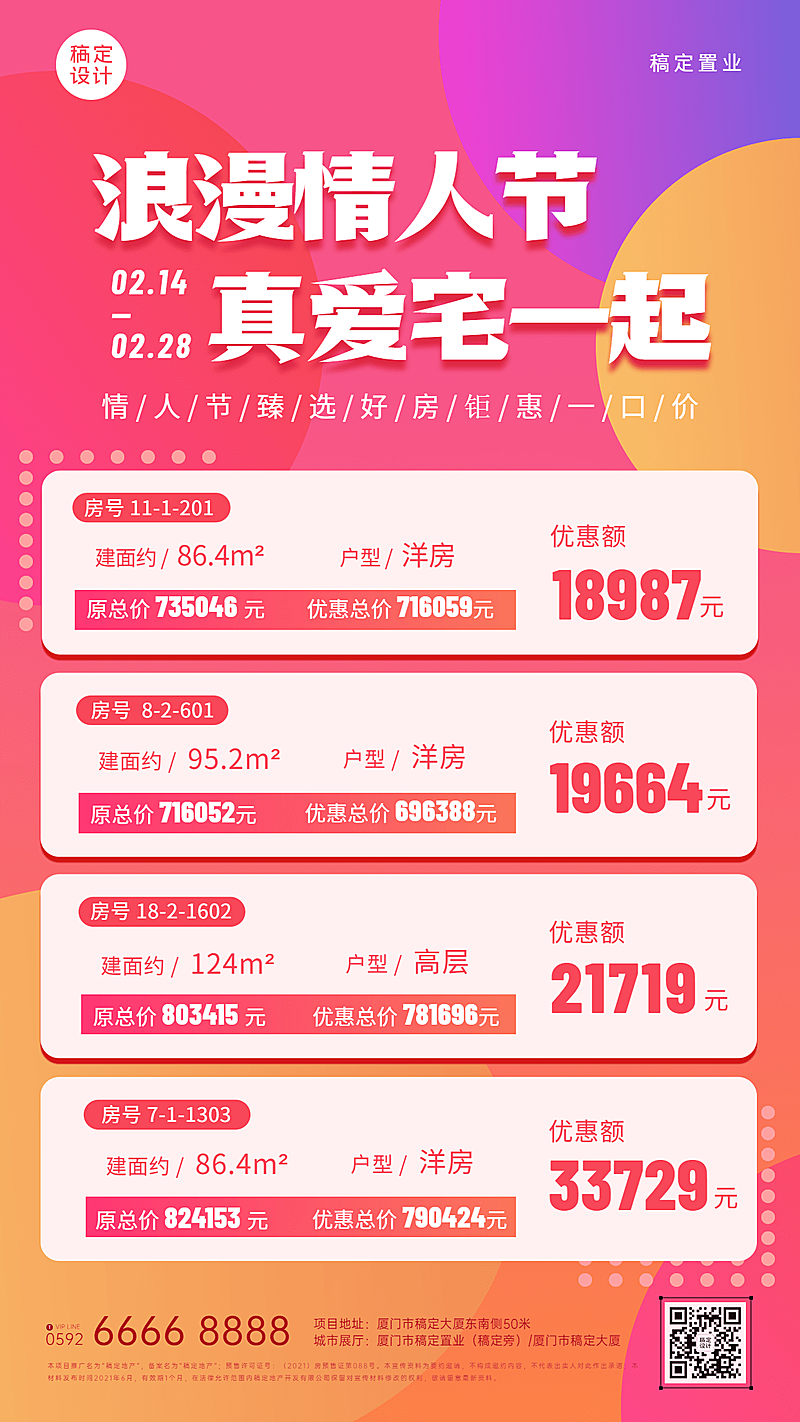 房地产情人节一口价折扣活动营销海报