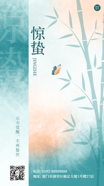 企业公司惊蛰祝福手机海报预览效果