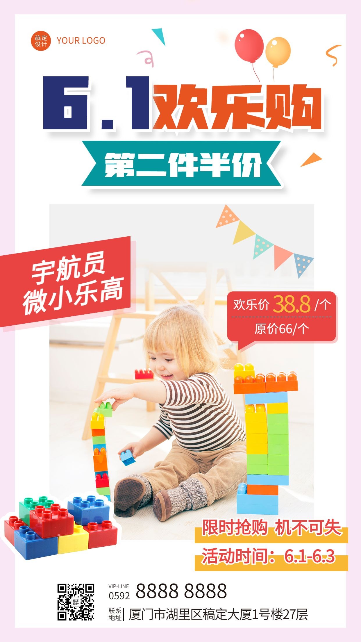 儿童节产品促销打折优惠排版手机海报