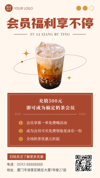 餐饮会员招募实景手机海报