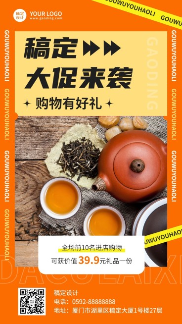 产品折扣促销购物礼品赠送排版手机海报预览效果