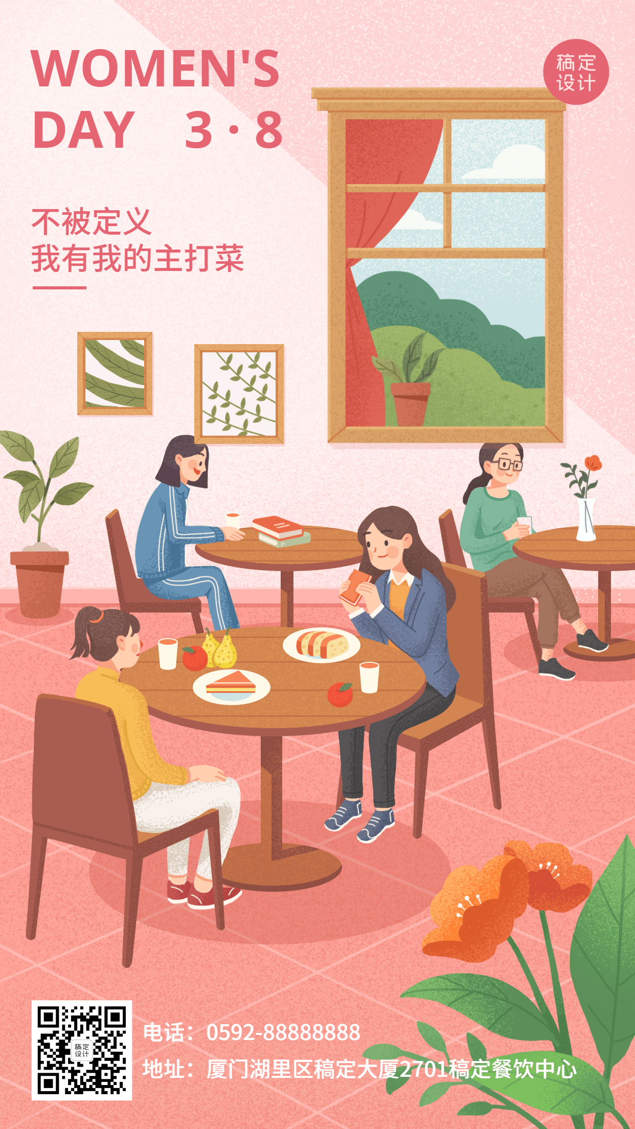 妇女节节日祝福餐饮手机海报预览效果