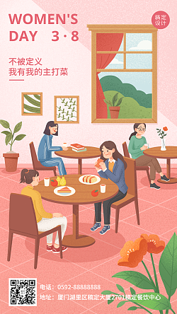妇女节节日祝福餐饮手机海报