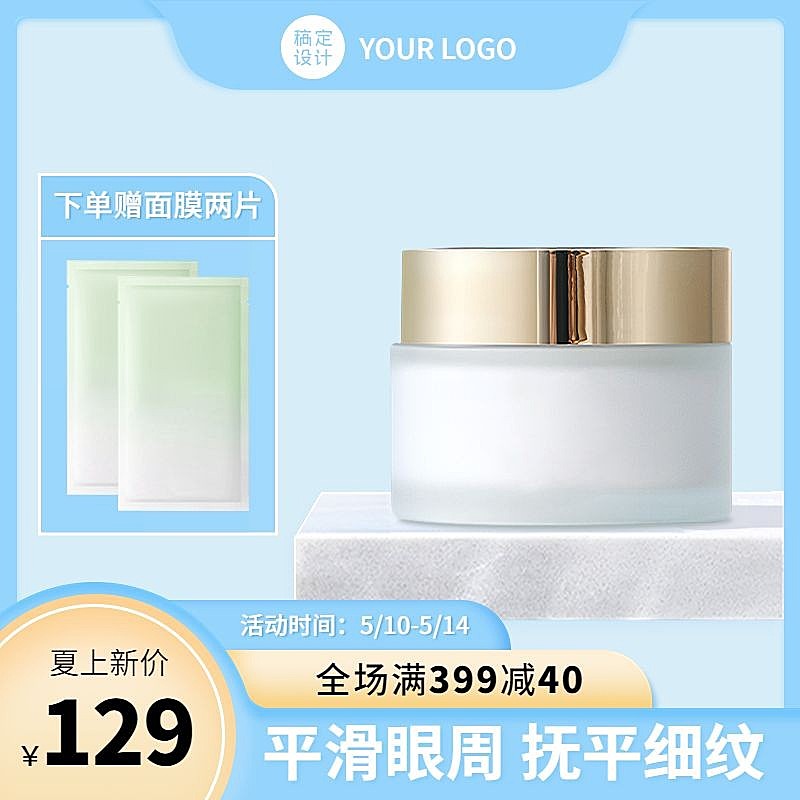 夏上新美妆面霜直通车主图