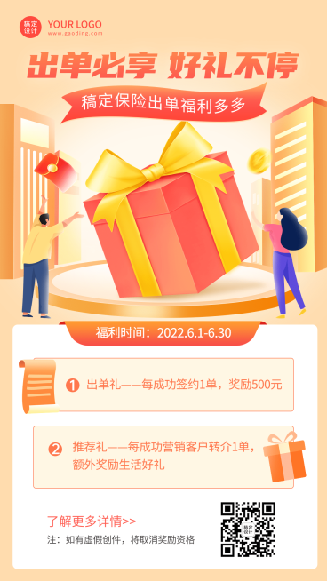 金融保险出单方案活动宣传创意手机海报预览效果
