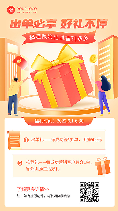 金融保险出单方案活动宣传创意手机海报