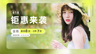 618服装女装海报banner