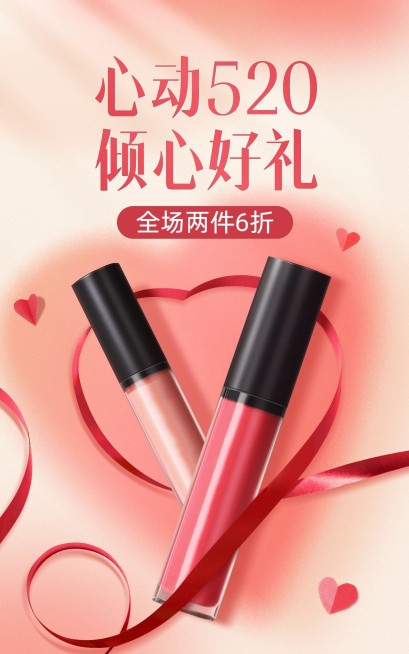 520情人节美妆口红海报预览效果