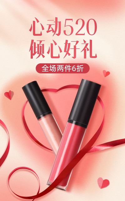 520情人节美妆口红海报