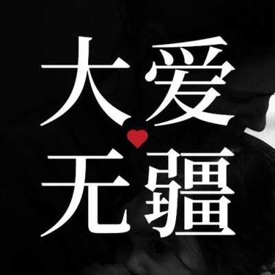 世界难民日宣传创意实景公众号次图
