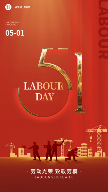劳动节节日祝福排版党政手机海报预览效果