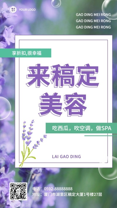 微商夏系列夏季美容院服务营销手机海报