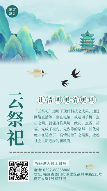 清明节云祭祀节日活动手机海报预览效果
