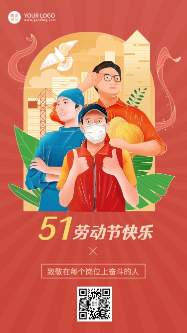 劳动节节日祝福轻复古插画党政手机海报