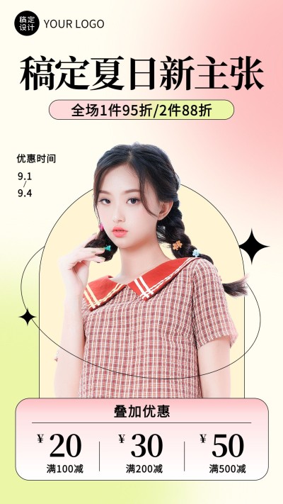 微商夏季服饰箱包打折优惠促销弥散风手机海报