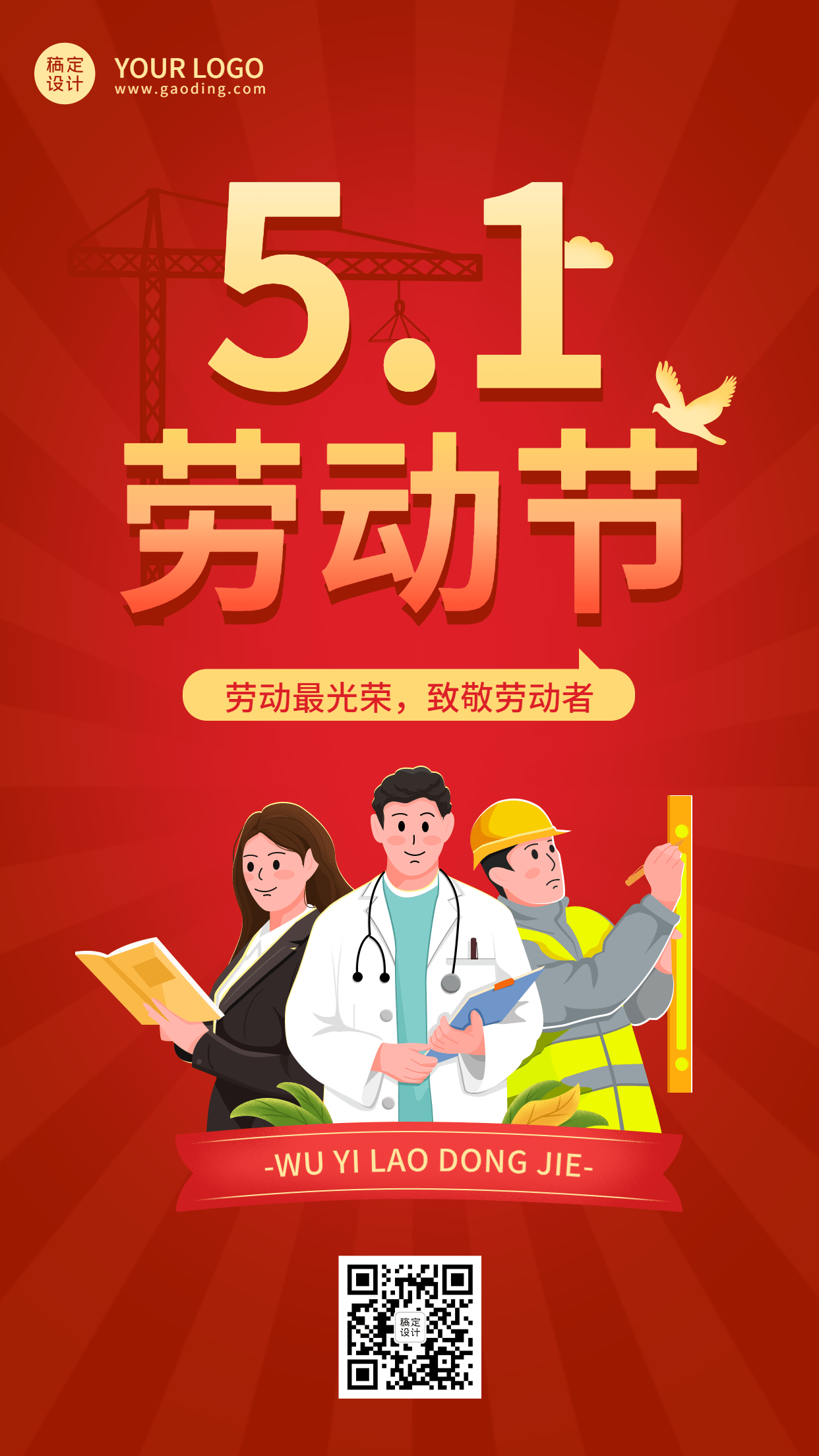 劳动节节日祝福党政插画手机海报预览效果