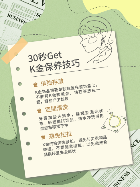 珠宝首饰保养知识科普小红书配图预览效果