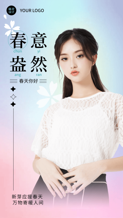 微商春季晒照微商弥散风手机海报