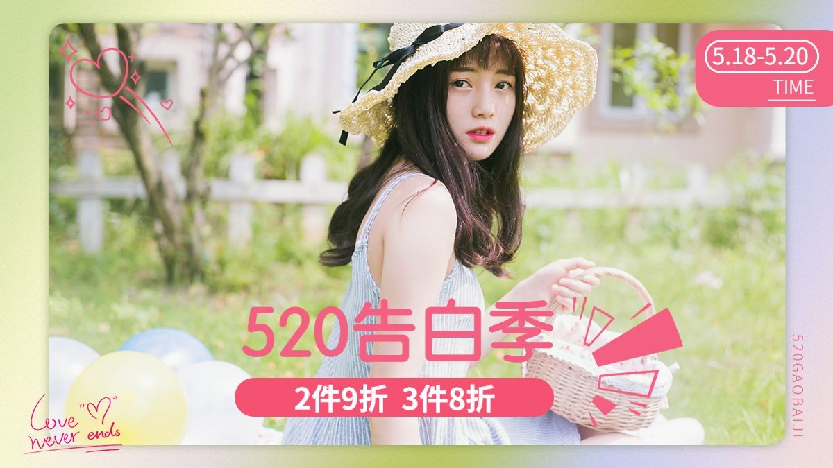 520情人节服装女装海报banner