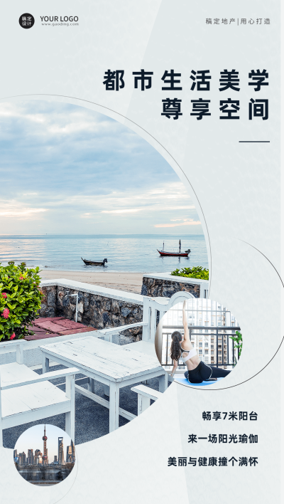 房地产户型营销宣传简约海报