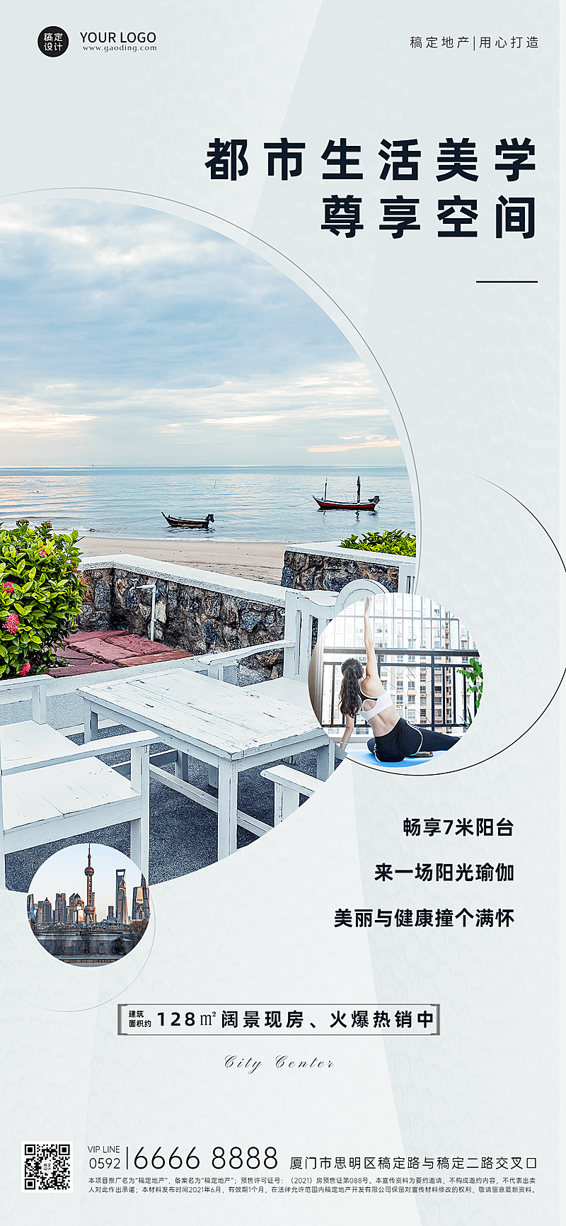 房地产户型营销宣传简约海报