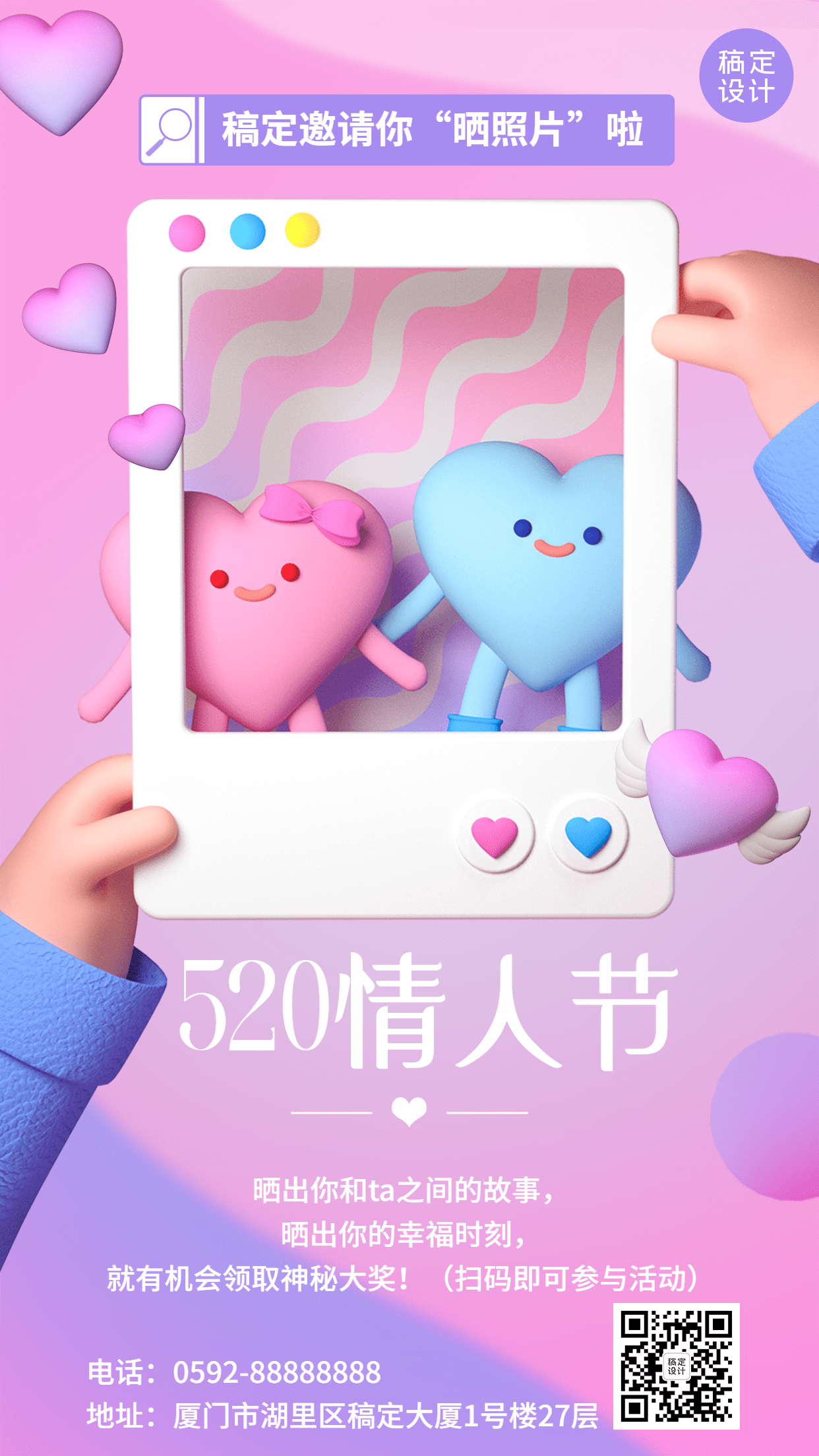 520情人节节日活动晒照表白3D手机海报