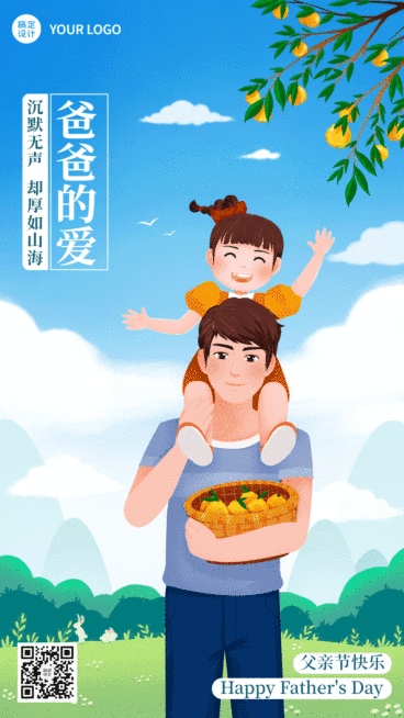 父亲节节日祝福插画动态海报预览效果