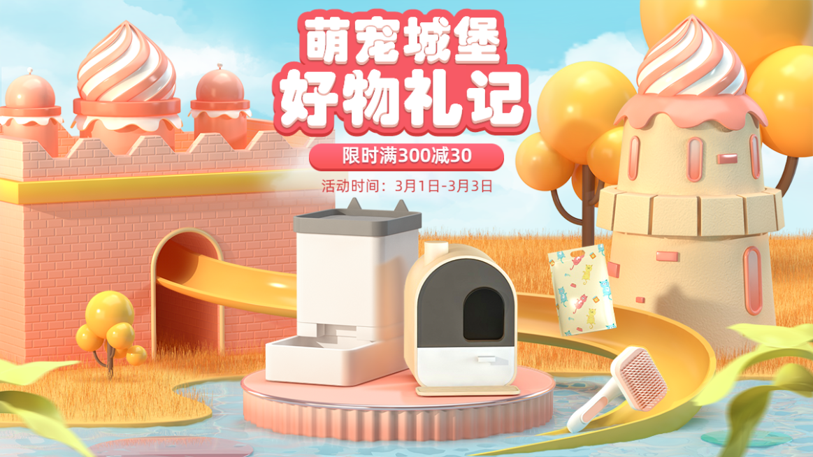吾折天宠物百货海报banner预览效果