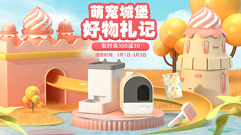 吾折天宠物百货海报banner