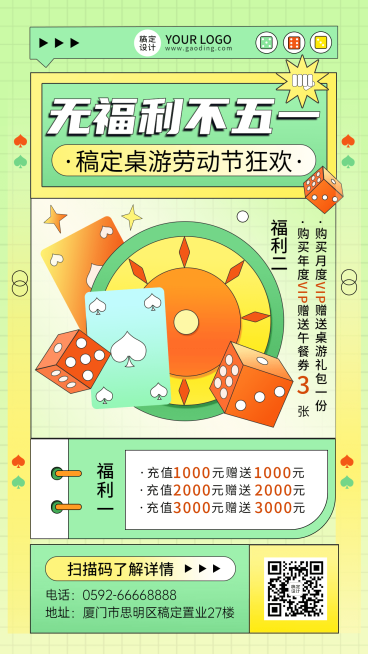劳动节桌游娱乐活动营销海报预览效果
