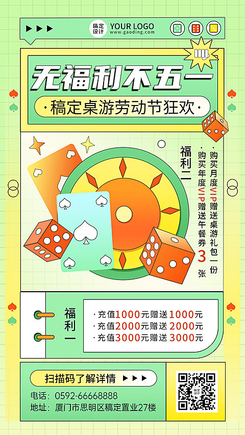 劳动节桌游娱乐活动营销海报