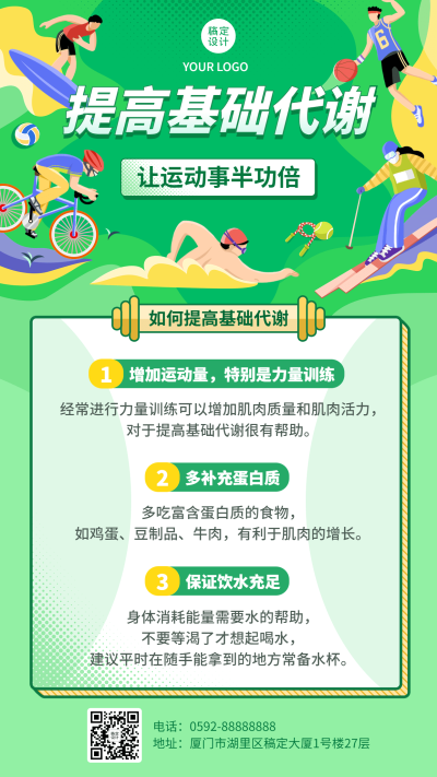 微商塑身塑形运动健身指南知识科普创意插画手机海报