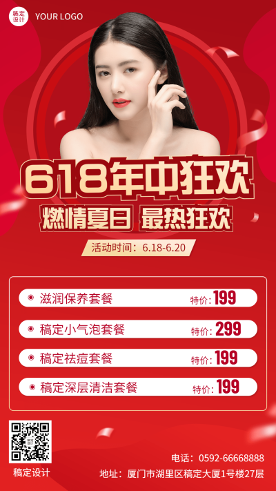 618美业美容院活动营销价目表促销手机海报