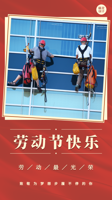 微商劳动节人物晒照手机海报预览效果