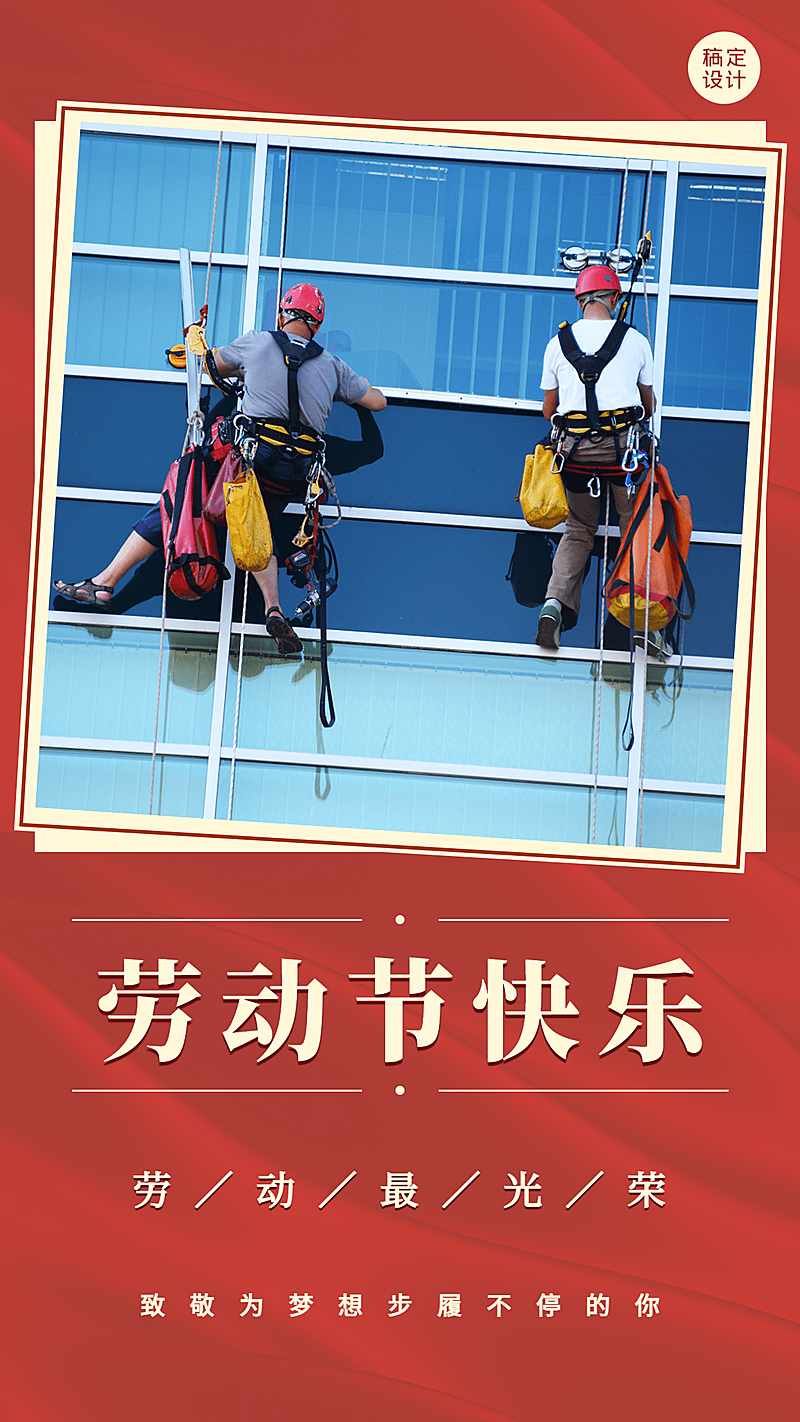 微商劳动节人物晒照手机海报