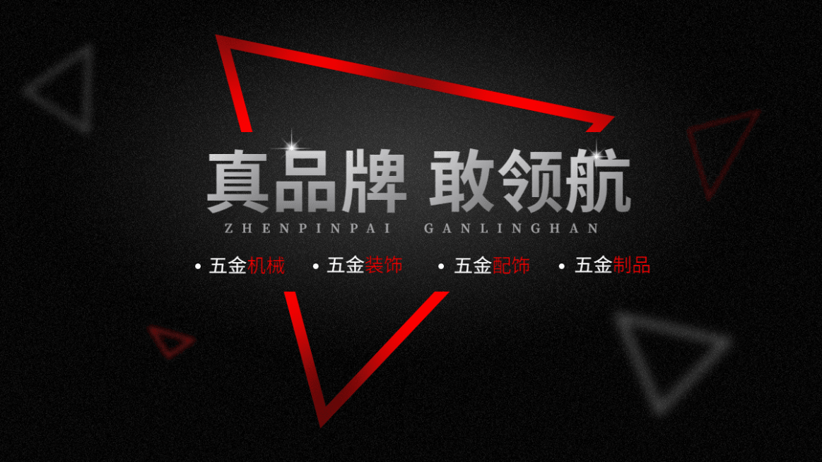 简约创意常规1688五金品质保证海报banner预览效果