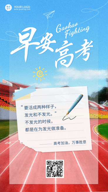 高考加油日签排版手机海报预览效果