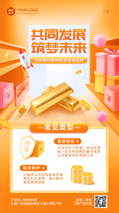 金融银行融资租赁业务介绍2.5D手机海报