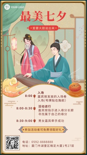 七夕情人节活动通知公告复古中国风手机海报