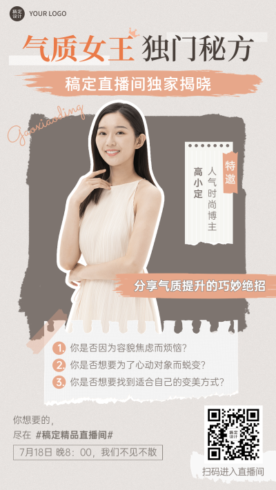 微商课程营销直播预告人物手机海报