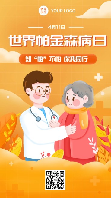世界帕金森病日节日宣传插画手机海报预览效果