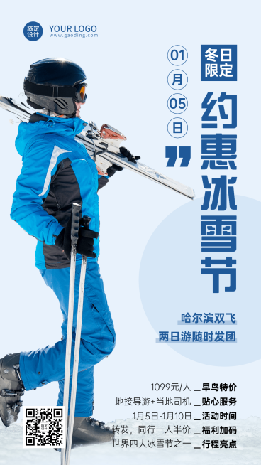 冬季冰雪旅游哈尔滨国际冰雪节活动宣传实景海报预览效果