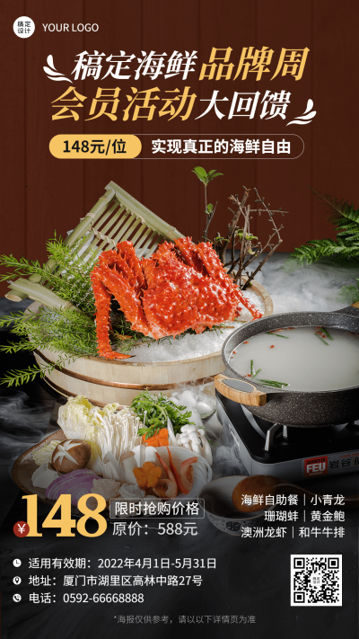 餐饮海鲜大排档营销活动手机海报