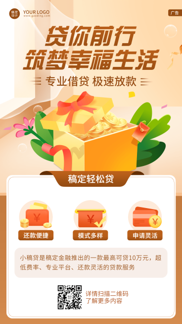 金融保险贷款产品介绍营销宣传插画海报预览效果