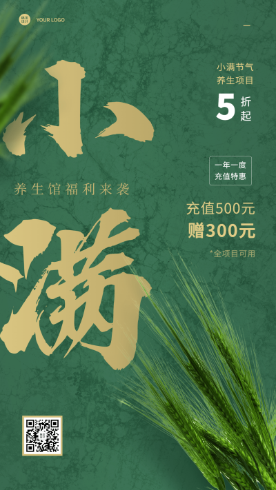 小满节气养生保健活动营销手机海报