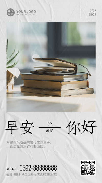 微商早安日签问候祝福正能量实景手机海报
