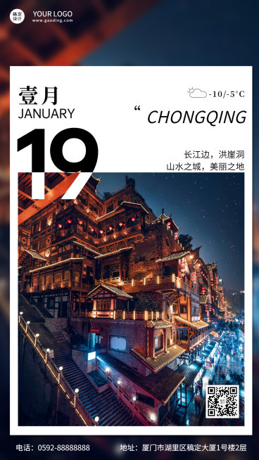 旅游景区日签简约实景手机海报预览效果