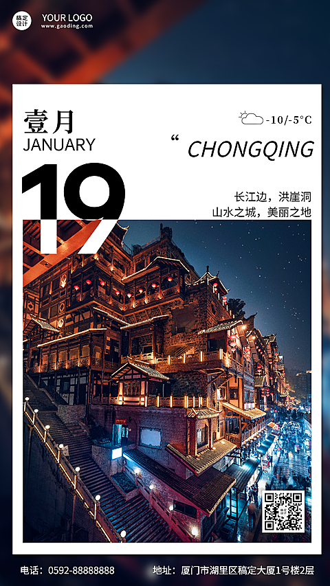 旅游景区日签简约实景手机海报